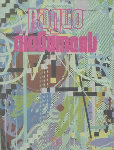 Радиолюбитель 1991/07