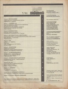 Радиолюбитель 1991/07