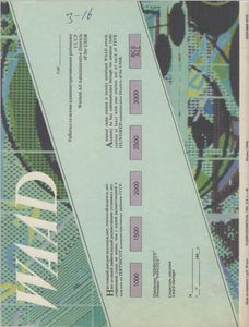 Радиолюбитель 1991/08