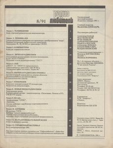 Радиолюбитель 1991/08