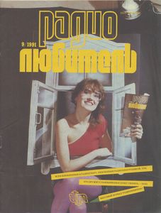 Радиолюбитель 1991/09