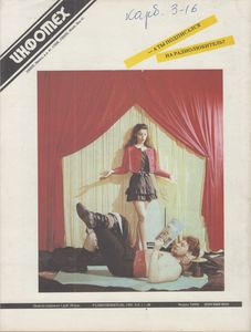 Радиолюбитель 1991/09