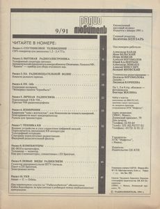 Радиолюбитель 1991/09