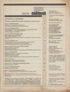Радиолюбитель 1991/10