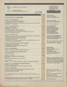 Радиолюбитель 1991/11