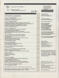Радиолюбитель 1991/12