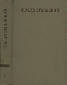 Полное Собрание Сочинений. Том I.
