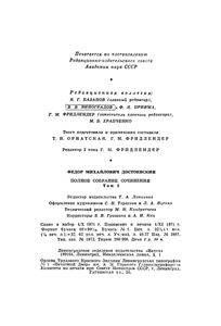 Полное Собрание Сочинений. Том I.