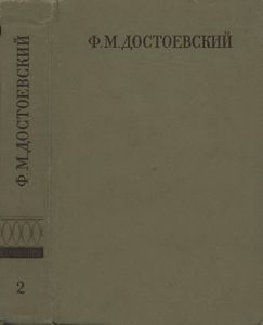 Полное Собрание Сочинений. Том II.