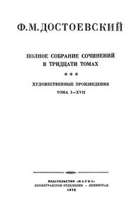 Полное Собрание Сочинений. Том II.