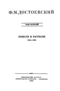 Полное Собрание Сочинений. Том II.