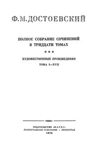 Полное Собрание Сочинений. Том III.