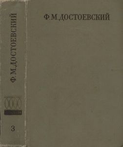 Полное Собрание Сочинений. Том III.
