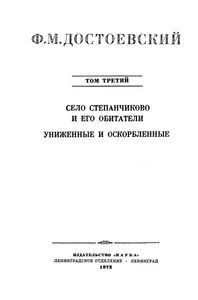 Полное Собрание Сочинений. Том III.