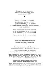 Полное Собрание Сочинений. Том III.