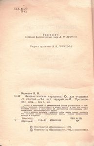 Лингвистические Парадоксы