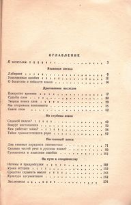 Лингвистические Парадоксы