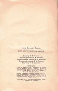 Лингвистические Парадоксы