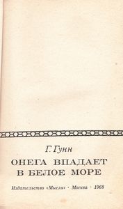 Онега Впадает В Белое Море