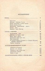 Онега Впадает В Белое Море