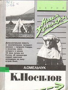 К. Носилов