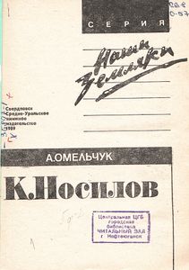К. Носилов