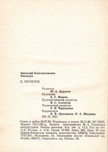 К. Носилов