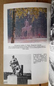 Могилевщина: Памятники бессмертной славы