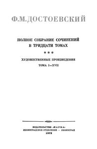 Полное Собрание Сочинений. Том IV.