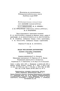 Полное Собрание Сочинений. Том IV.