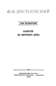 Полное Собрание Сочинений. Том IV.