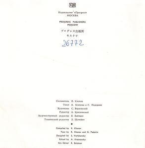 Советская Сибирь = Soviet Siberia = ソ連の シベリア