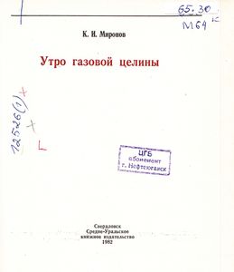 Утро Газовой Целины