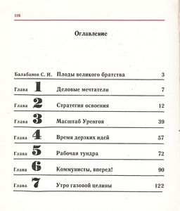 Утро Газовой Целины
