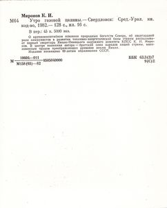 Утро Газовой Целины