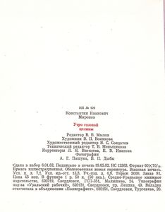 Утро Газовой Целины