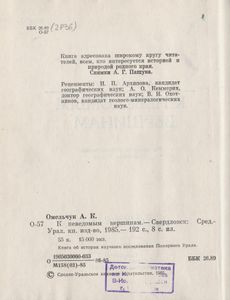 К Неведомым Вершинам