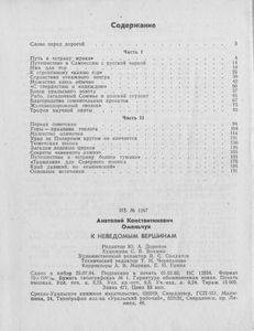 К Неведомым Вершинам