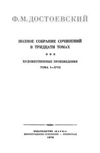 Полное Собрание Сочинений. Том V.