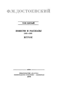 Полное Собрание Сочинений. Том V.