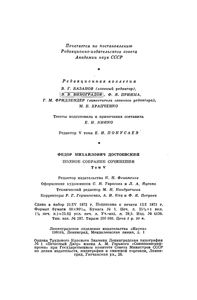 Полное Собрание Сочинений. Том V.
