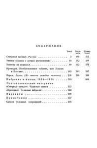 Полное Собрание Сочинений. Том V.