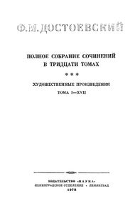 Полное Собрание Сочинений. Том VI.
