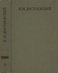 Полное Собрание Сочинений. Том VI.