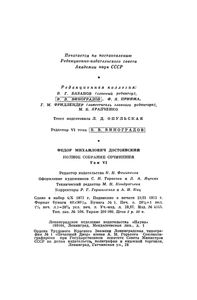 Полное Собрание Сочинений. Том VI.