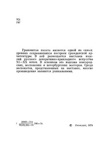 Грановитая Палата