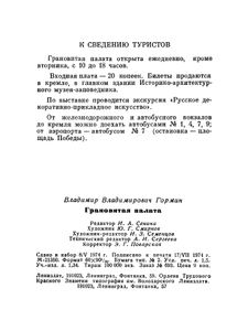 Грановитая Палата