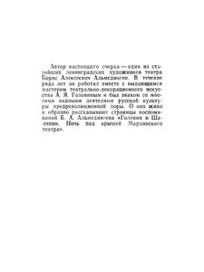 Головин И Шаляпин. Ночь Под Крышей Мариинского Театра.