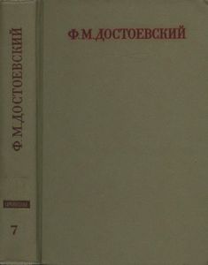 Полное Собрание Сочинений. Том VII.
