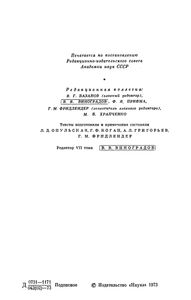 Полное Собрание Сочинений. Том VII.